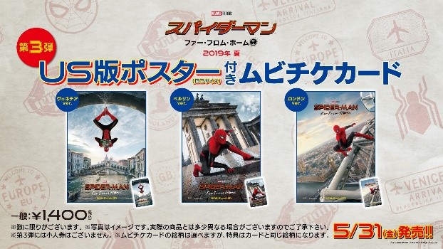 スパイダーマン：ファー・フロム・ホーム』＜第2弾：4/26（金）より